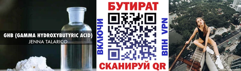 БУТИРАТ бутандиол  Лебедянь 